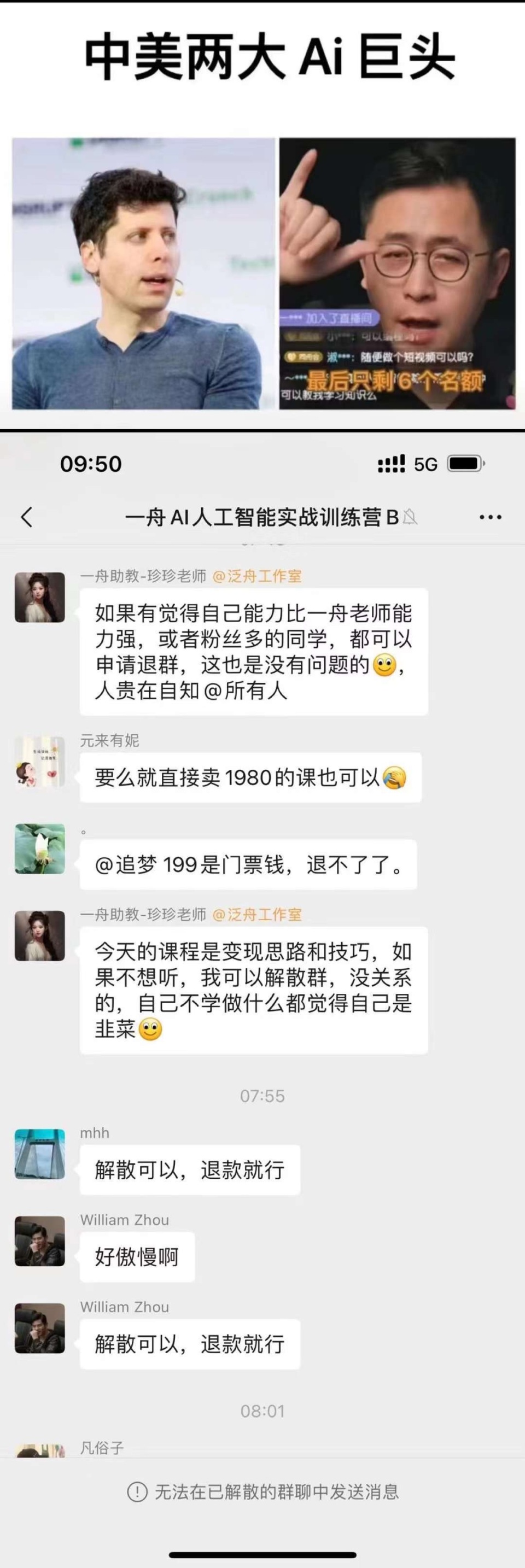 “卖AI课的清华博士”李一舟陷入争议，AI课程群疑被助教解散_腾讯新闻