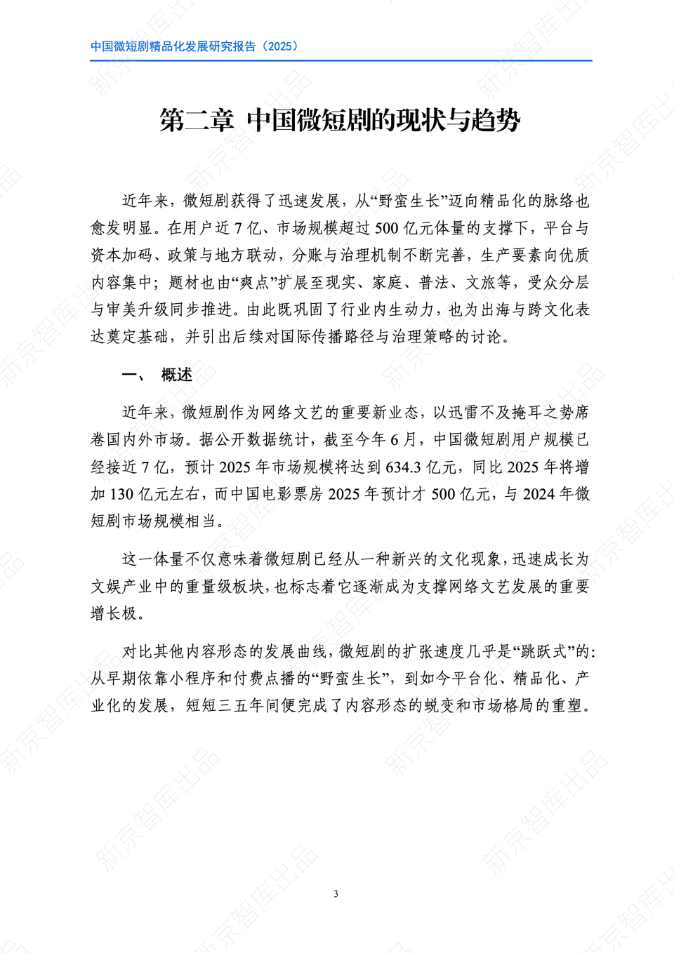《中国微短剧精品化发展研究报告（2025）》发布_腾讯新闻