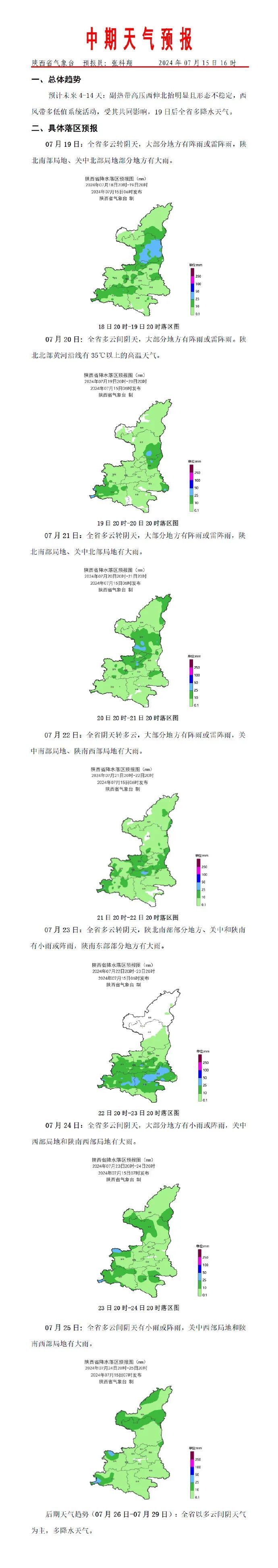 撤离避险3999人!陕西的雨何时停?最新预报