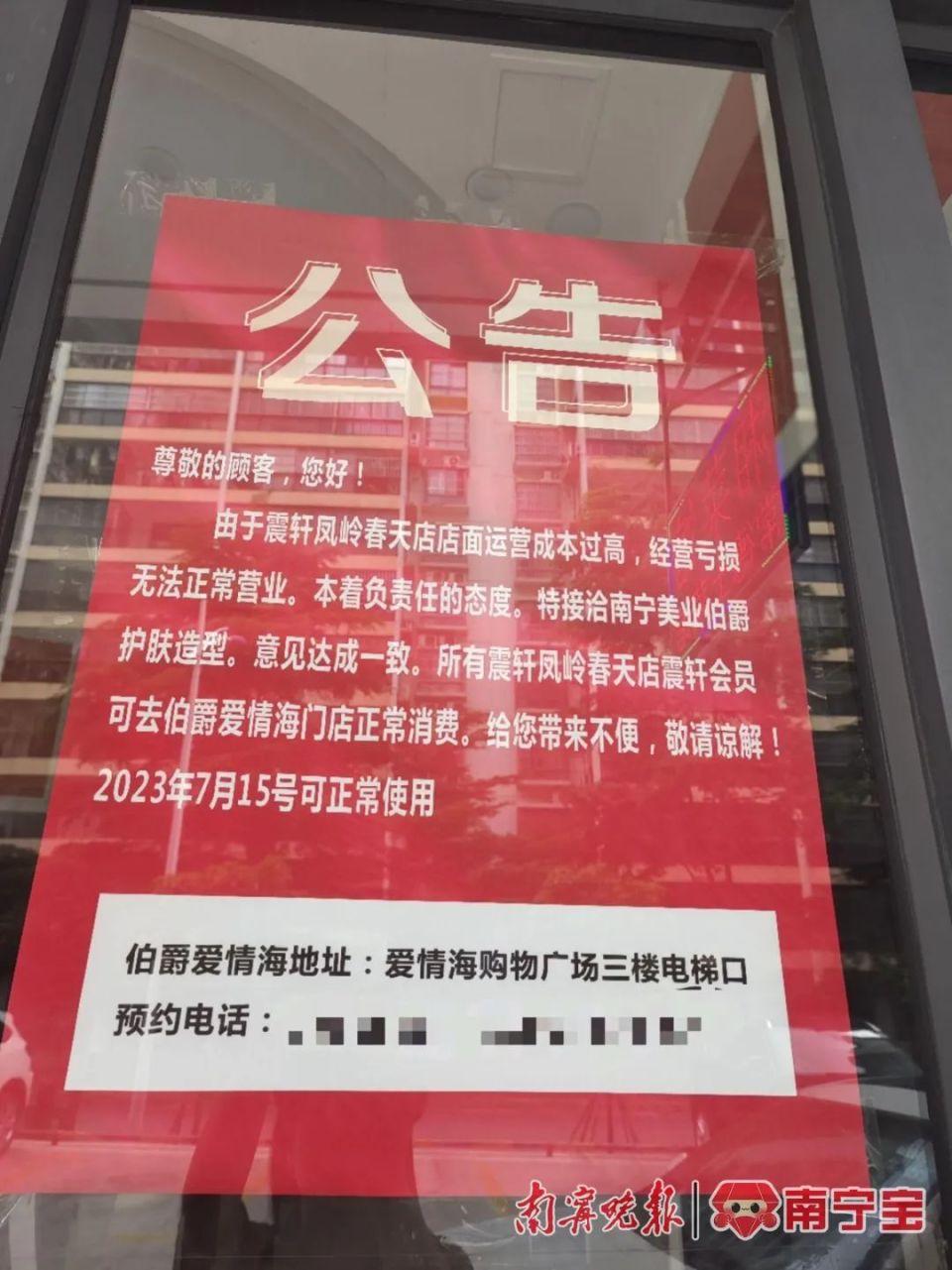 南宁一家美容美发店关门停业会员面临集体转移