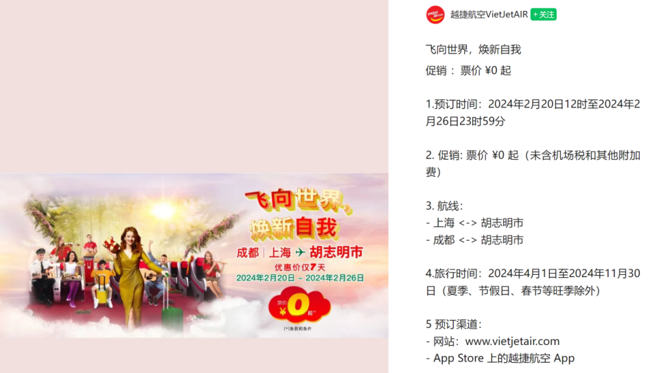 越南越捷航空(vietjetair)推出0元机票促销活动.