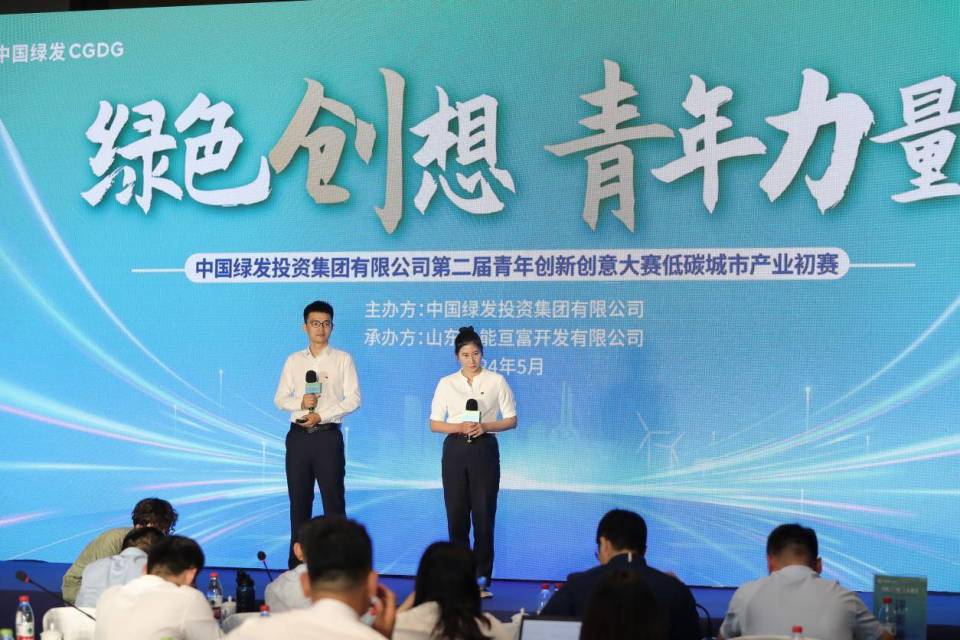 中国绿发第二届青年创新创意大赛低碳城市产业初赛圆满落幕