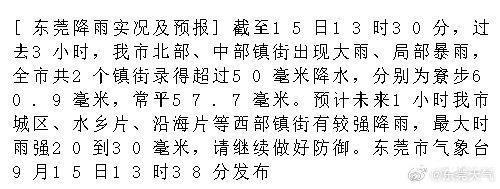 暴雨大风来袭！东莞部分镇街升级暴雨橙色预警 腾讯新闻