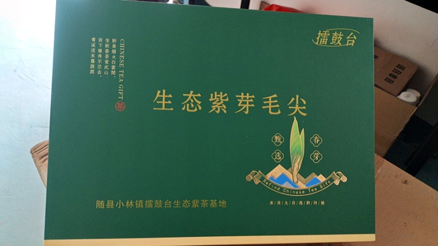 【随州好礼参评22】擂鼓台生态紫茶