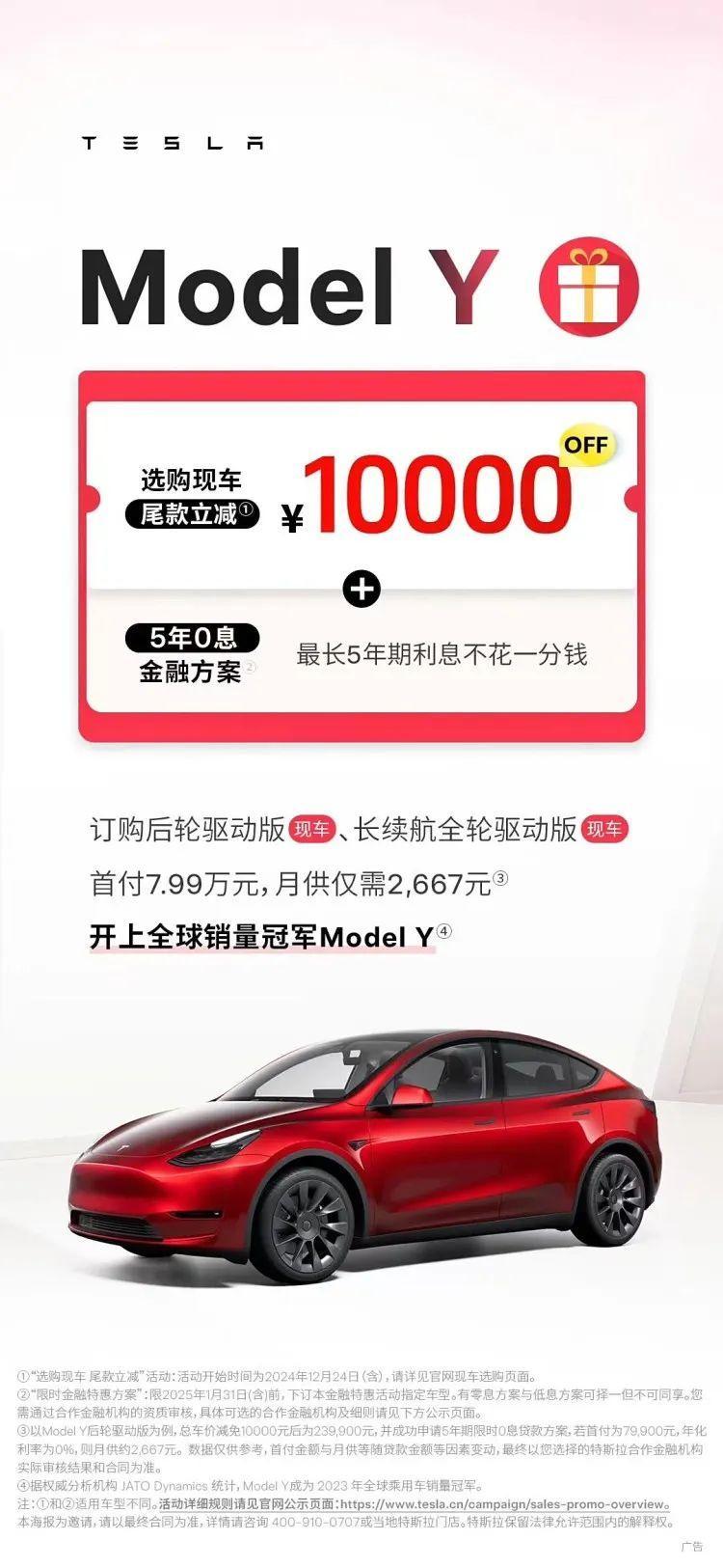 2025年1月31日前下订购买model y后轮驱动版和长续航全轮驱动版现车