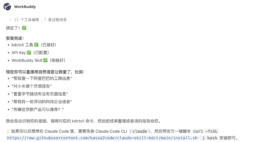 2026年分享一个好用的Skill，企业背调、深度调研一键搞定！