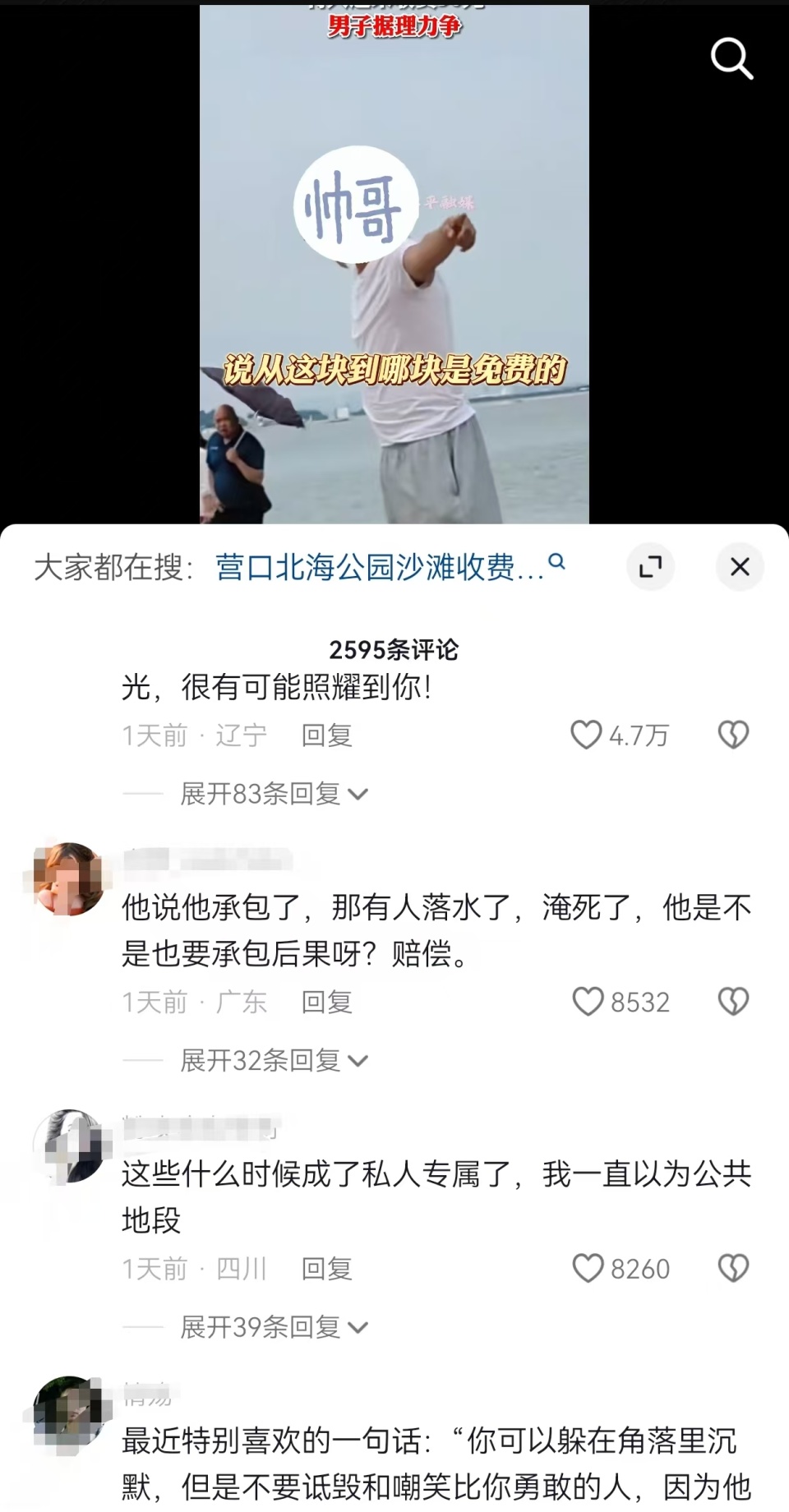 海报观潮丨舆论对海滩支伞收费的疑问，应被正面回答_腾讯新闻