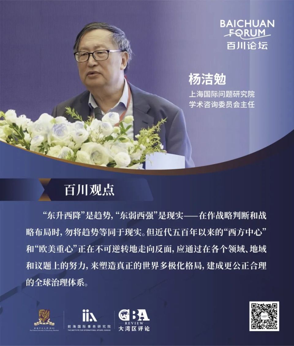 百川观点｜杨洁勉：未来世界会呈现出“两国两方”的趋势_腾讯新闻