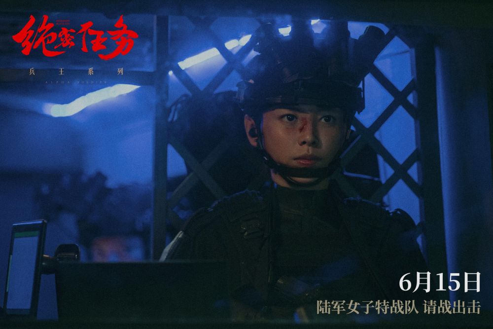电影《绝密任务》预售开启 卢靖姗于文文女子特战队出战诛杀外敌