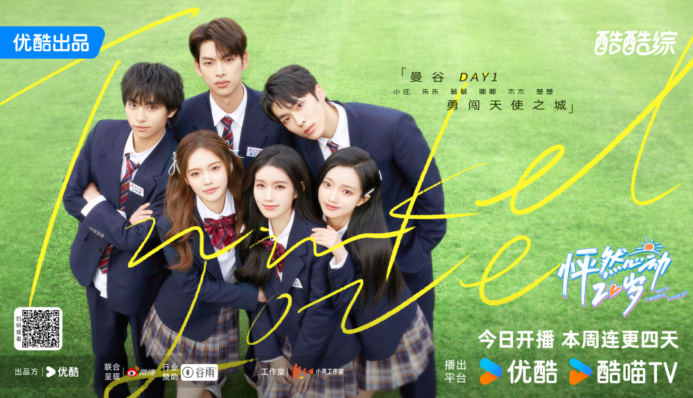 校友会活力焕新,嘉宾才艺秀高能来袭优酷综艺《怦然心动20岁》第四季