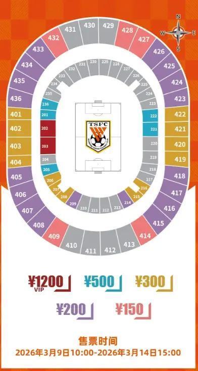 山东vs国安票价公布：起售价降至150元，VIP1200元_腾讯新闻