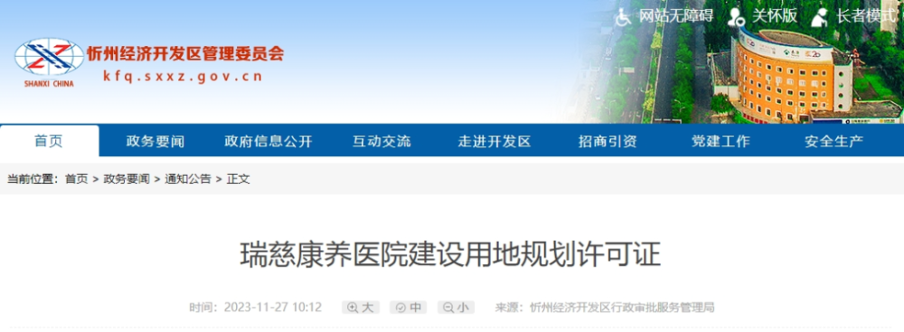 忻州城区将新建一座康养医院，位置在这儿！-叭楼楼市分享网