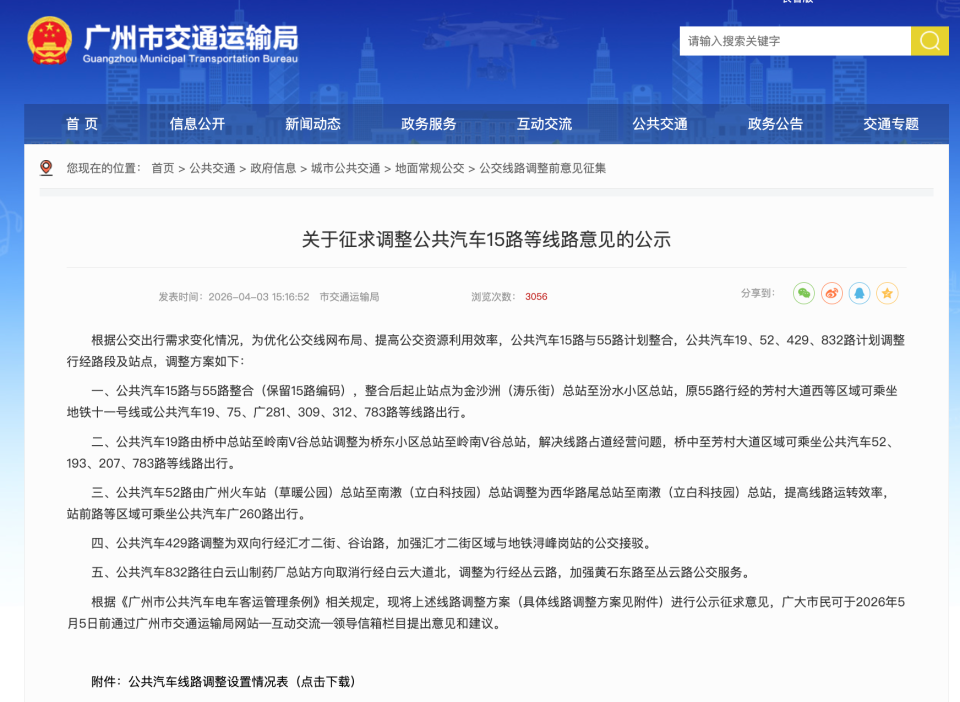 全部涉及荔湾！这6条公交线路拟调整_腾讯新闻
