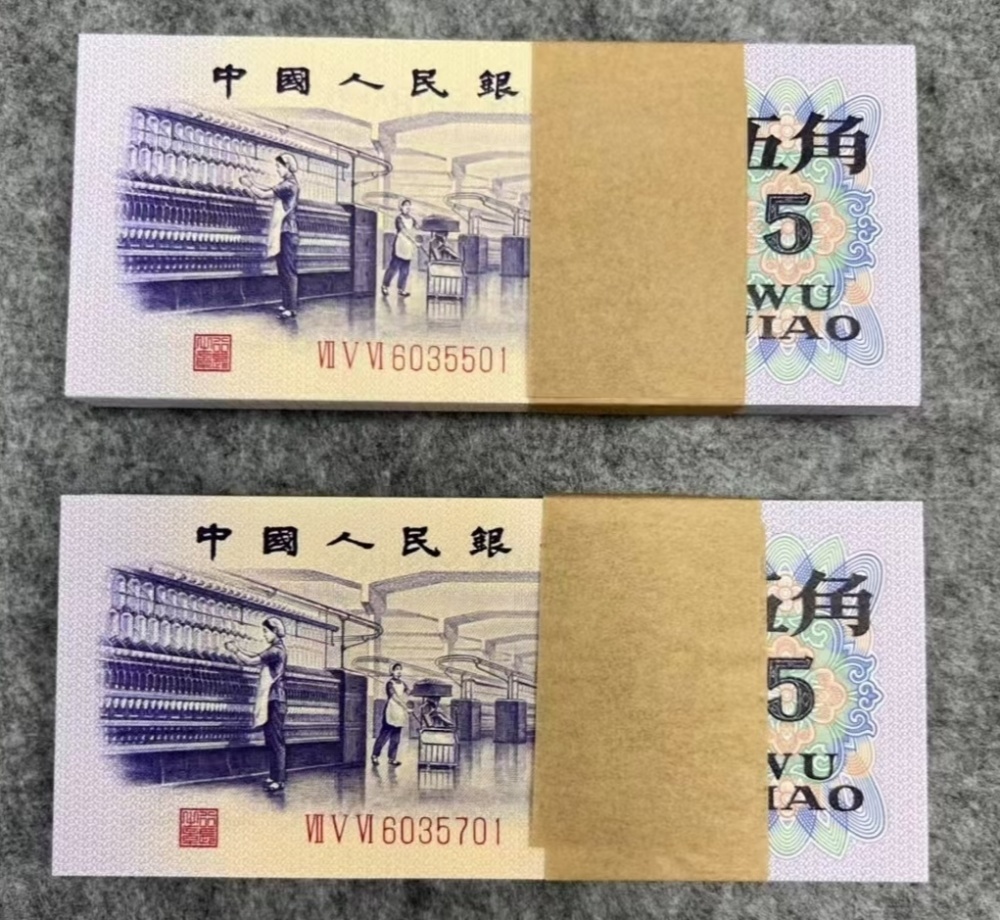 ブランドおしゃれ www 2045.［中国・珍品・PMG66EPQ】1972年5角紙幣