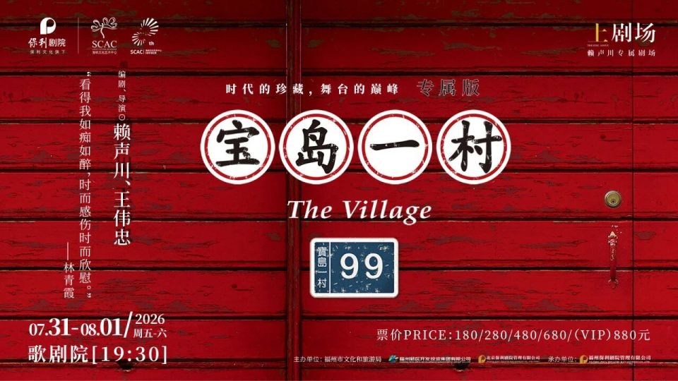 嗨皮艺夏丨 话剧《宝岛一村》专属版即将开演！_腾讯新闻
