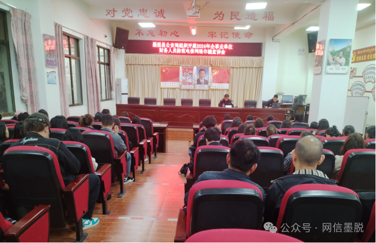 近日,墨脱县财政局与公安局联合组织开展2024年全县财务人员防范电信