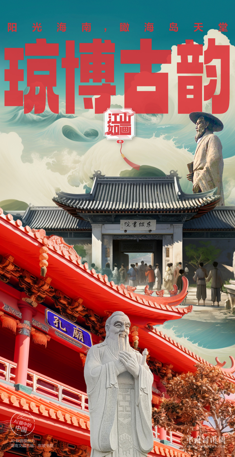AI眼中的中国｜阳光海南，瞰海岛天堂_腾讯新闻