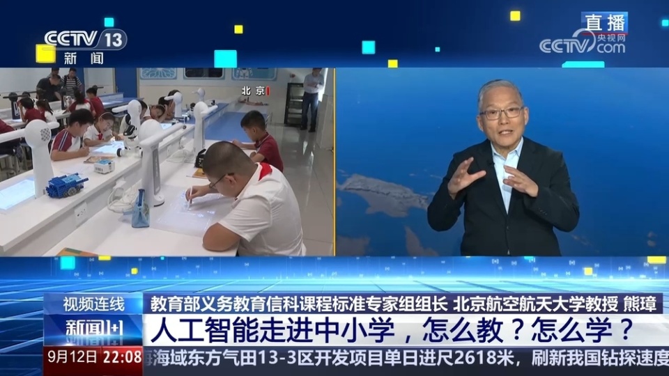 新闻1+1｜人工智能走进中小学，怎么教？怎么学？_腾讯新闻