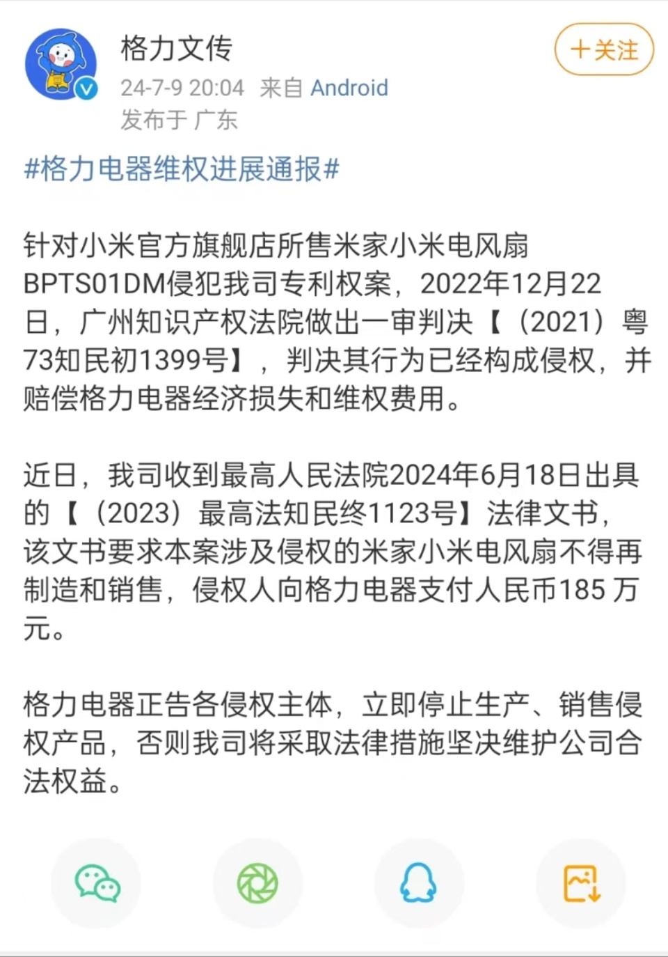 格力把小米告了,官司打赢了,获赔185万元