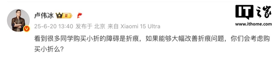 卢伟冰为小米MIX Flip 2预热！折