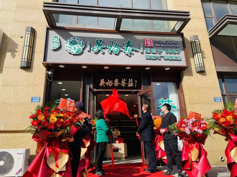 京津冀协同发展 老字号吴裕泰茶庄突破600家门店_腾讯新闻