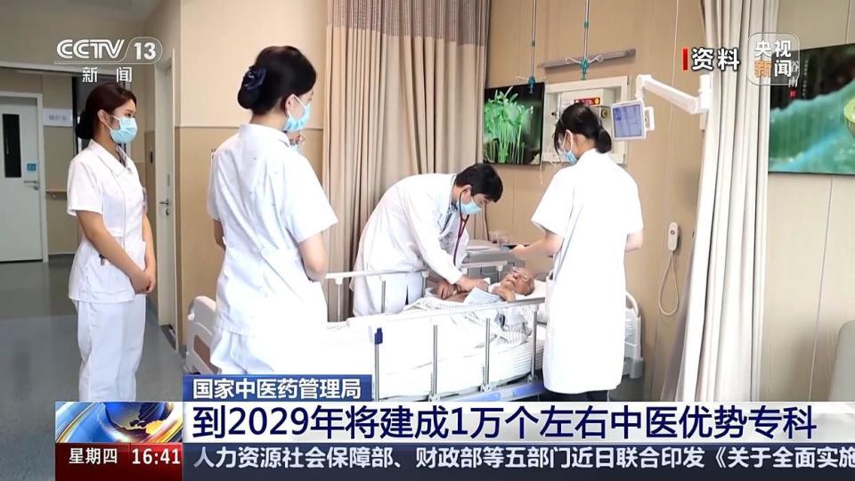 五年打造万个中医优势专科？核心指标与建设任务你知道吗