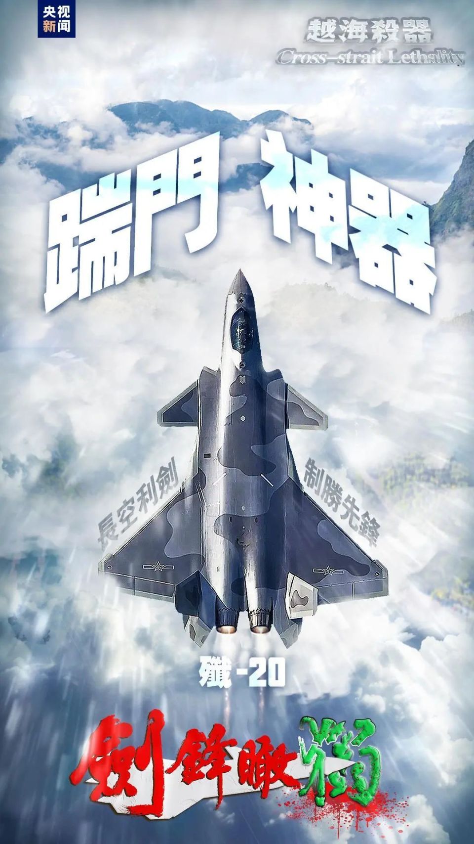 歼-20,歼-16,中华神盾052d,071型登陆舰……悉数亮相