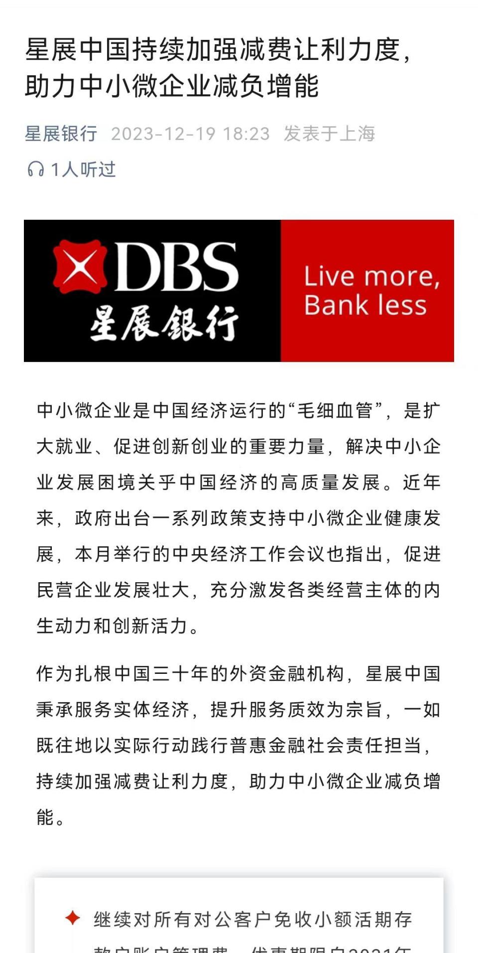 外资银行跟进减费让利，星展、汇丰、恒生等调降对公客户费率标准，中资银行近期聚焦信用卡降费-腾讯新闻