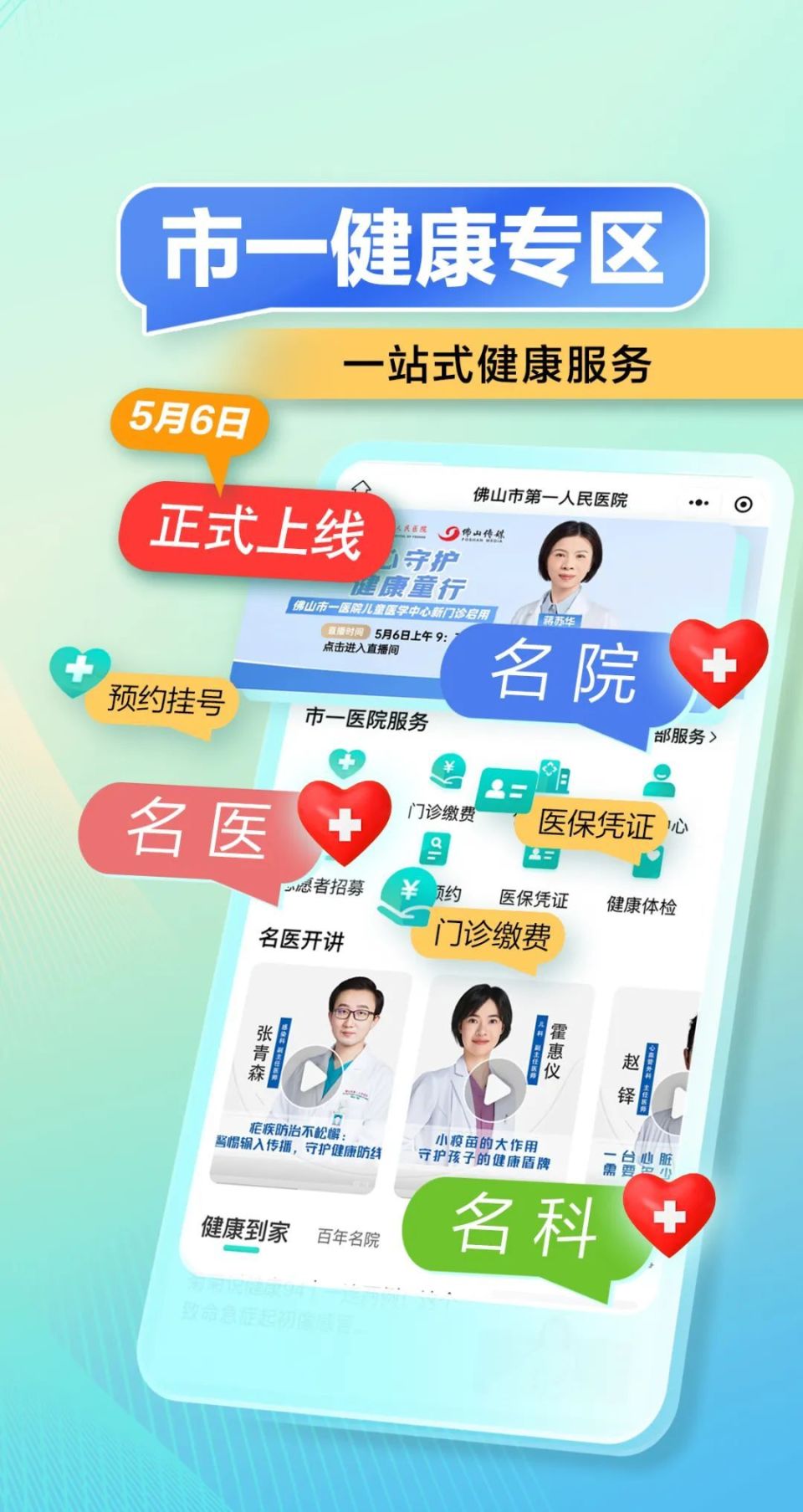 關于北醫三院、門頭溝區專家跑腿預約掛號，提供一站式服務的信息