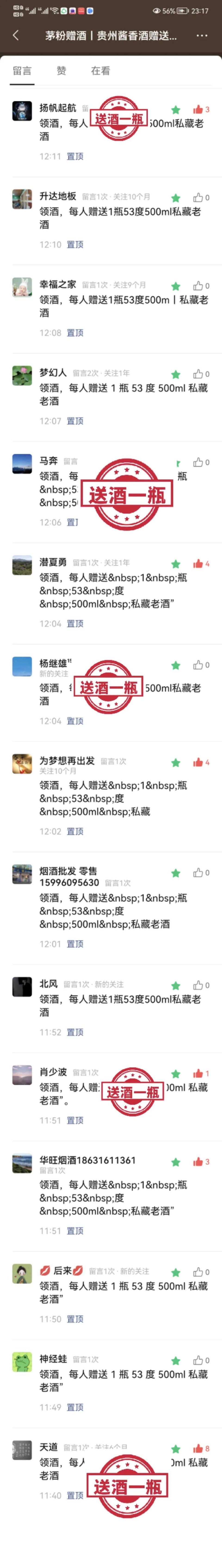 恭喜茅粉丨贵州酱香酒赠送名单公告