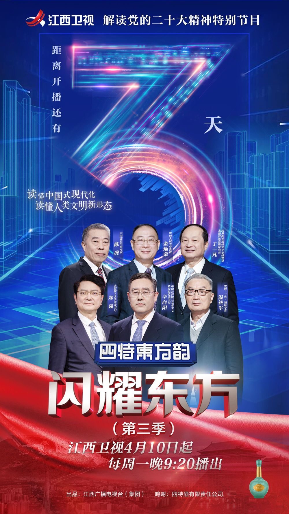 离《闪耀东方》第三季开播还有3天_腾讯新闻