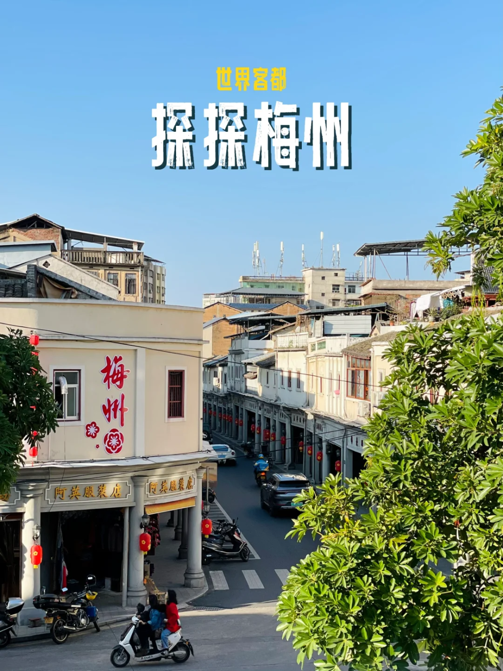 广东梅州:"胸无大志"的摆烂生活_腾讯新闻