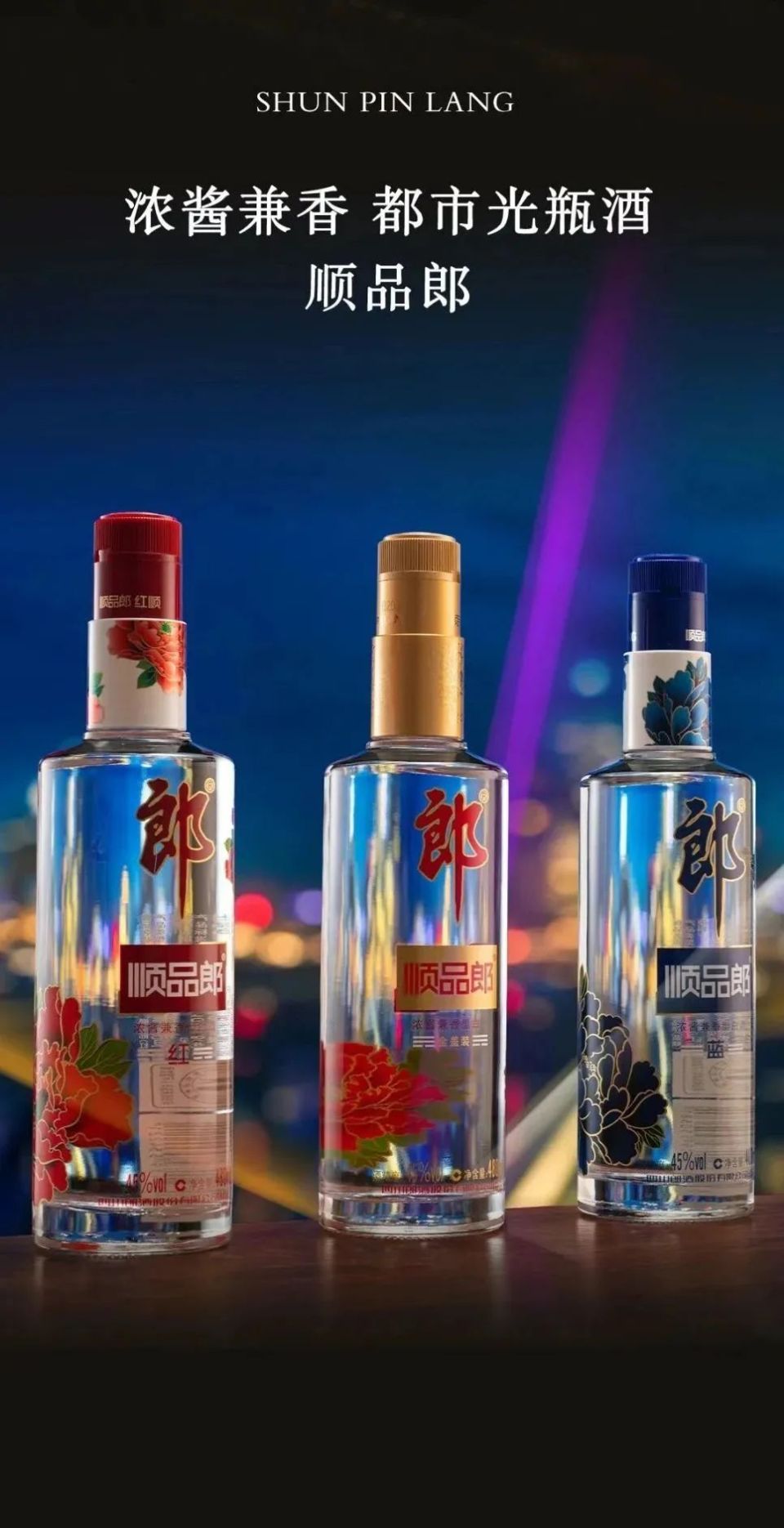 清晰的定位意味着清晰的产品线,针对的是清晰的价格带受众,郎酒兼香