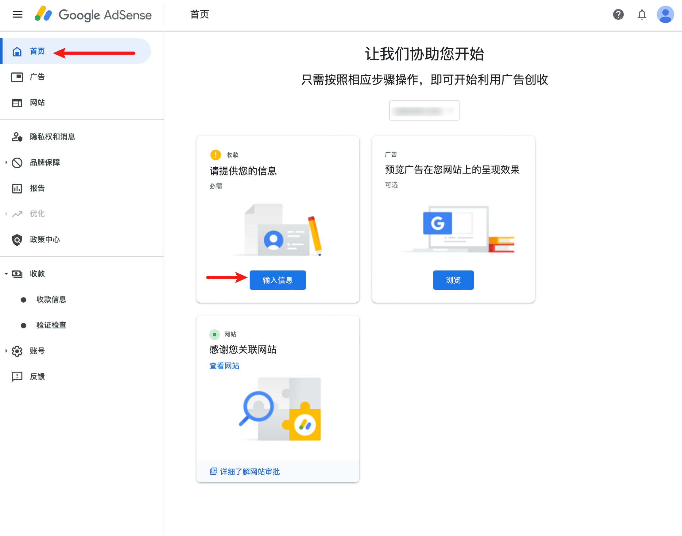 填写账号信息
