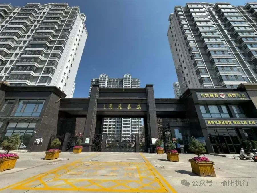 榆阳法院拍卖榆林西塘花园房产一处,75万元起拍!