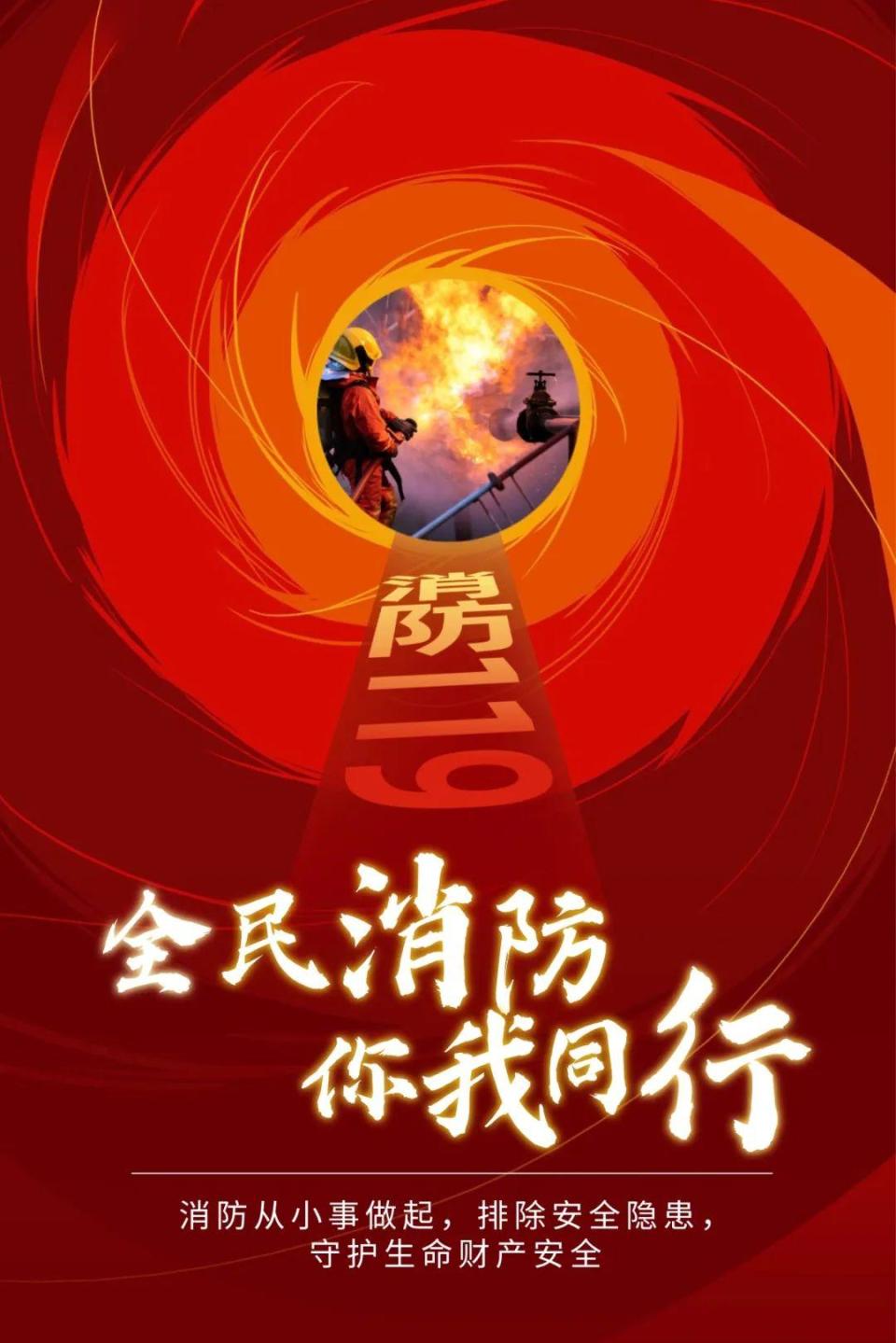 2024年消防宣传月期间,温州市消防救援支队开展消防安全海报,短视频