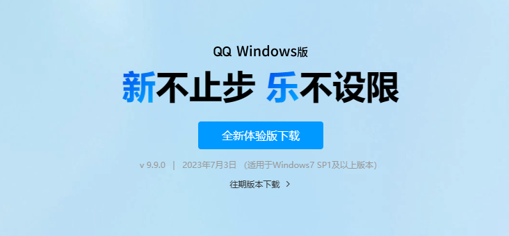 Qq9前瞻版本上线，采用全新启动页 腾讯新闻