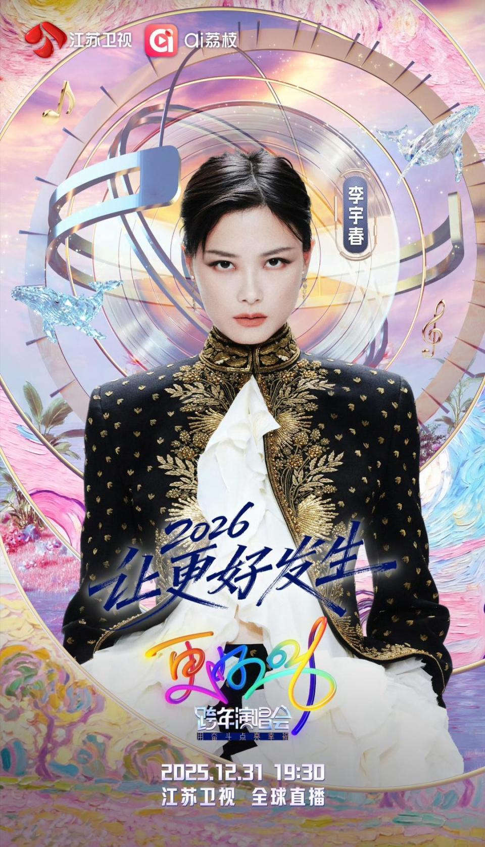 看晚会跨年，看演唱会跨年……今晚的跨年演出好热闹_腾讯新闻