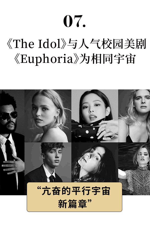 hbo 大尺度影集《the idol》,人气校园美剧《euphoria》为相同宇宙