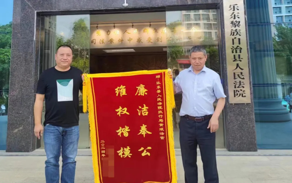 对乐东县法院,乐东县黄流镇派出所,陵水县提蒙乡派出所等的大力支持