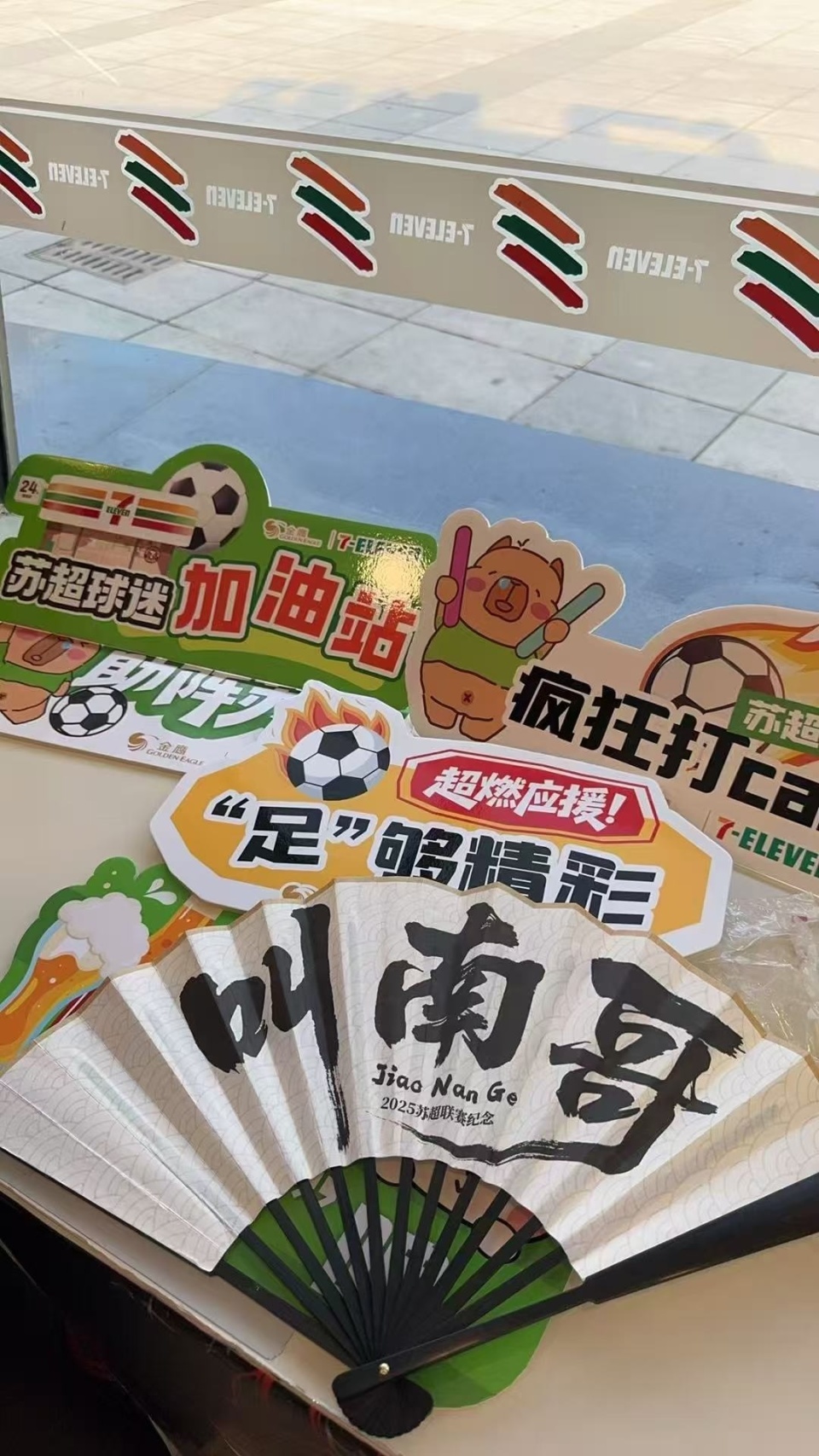 苏超南京主场奥体首秀  街巷美食、赛事周边文创看过来