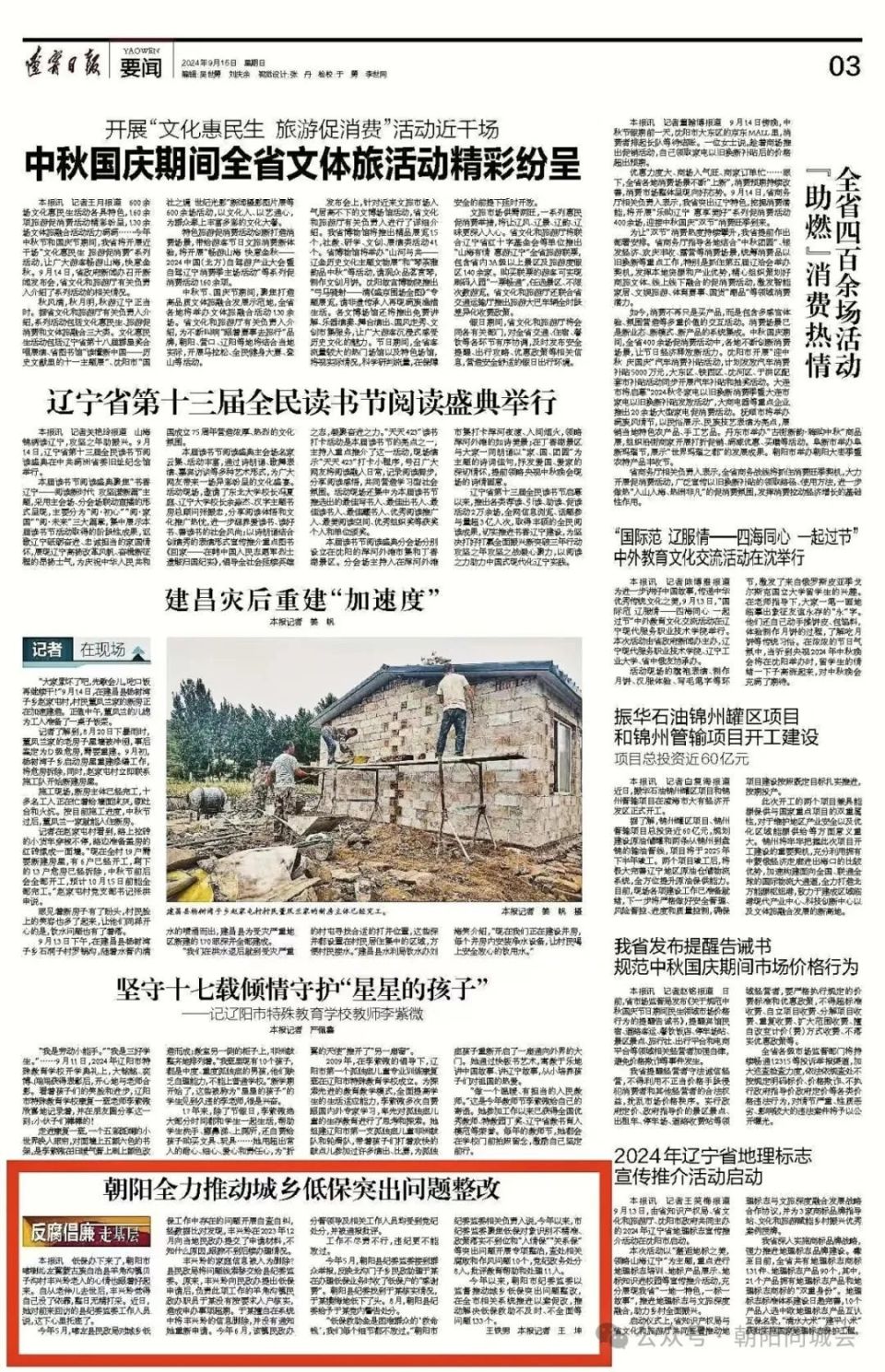 辽宁日报刊发:朝阳市纪监委严查,多人被处理