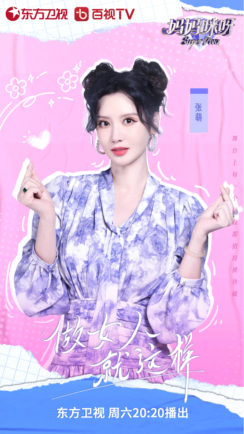 《妈妈咪呀9》"最强才艺"妈妈上线,戍边妈妈边境工作