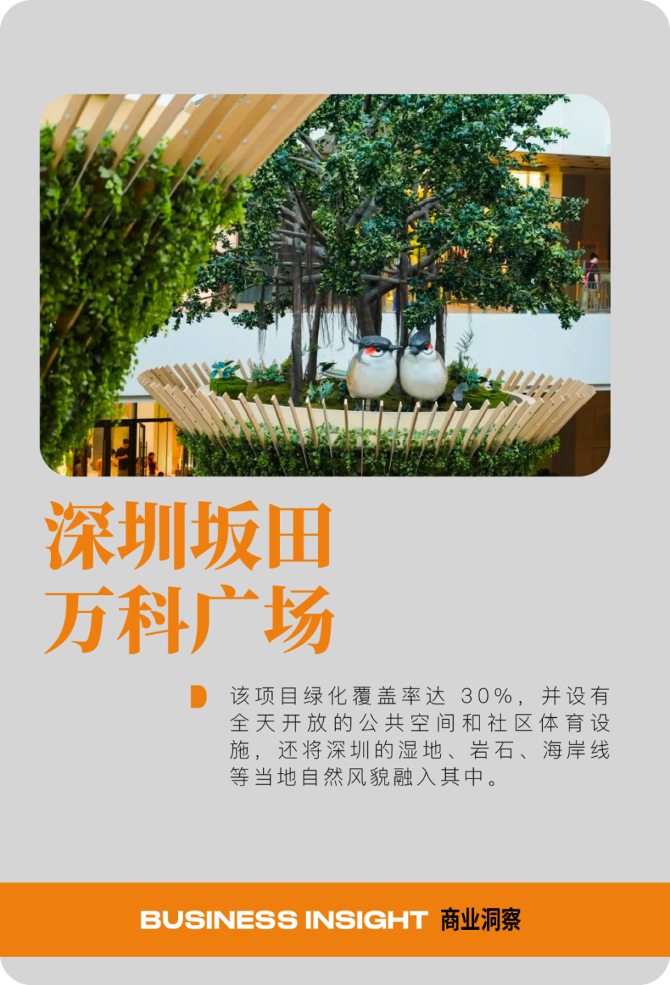 商业洞察｜零售创新 3.0，公园式商业体正在成为下一个非标战场？_腾讯新闻