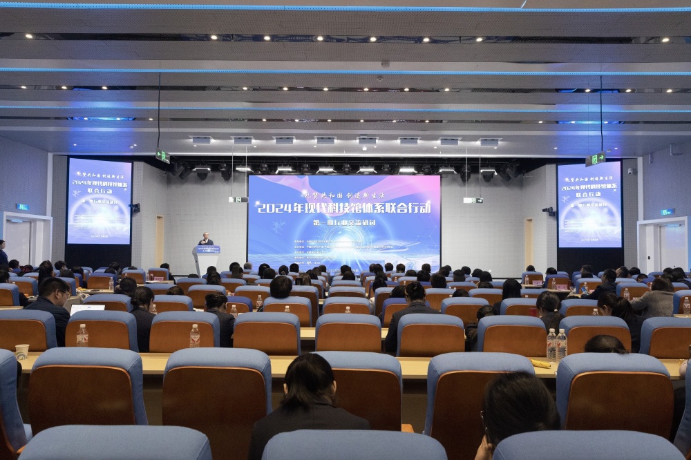 2024年现代科技馆体系联合行动全面启动