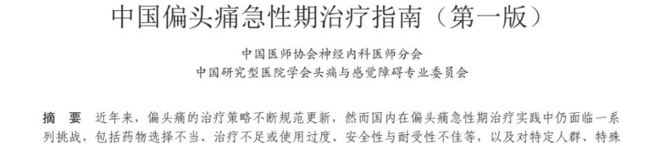 德国血压以有哪些10-11月神经学科指南更新！赶快收藏起来吧~_https://www.jmylbn.com_新闻资讯_第9张