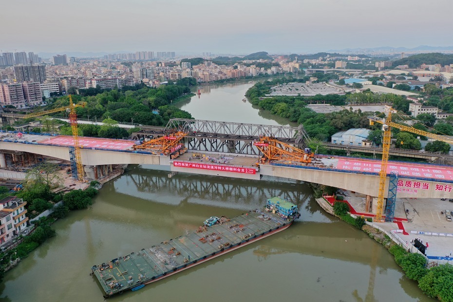 流溪河特大桥合龙!广州白云站建设按下"快进键"_腾讯新闻