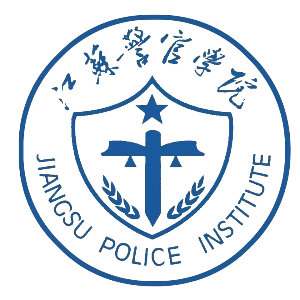 江苏警官学院2024年普通本科招生简章