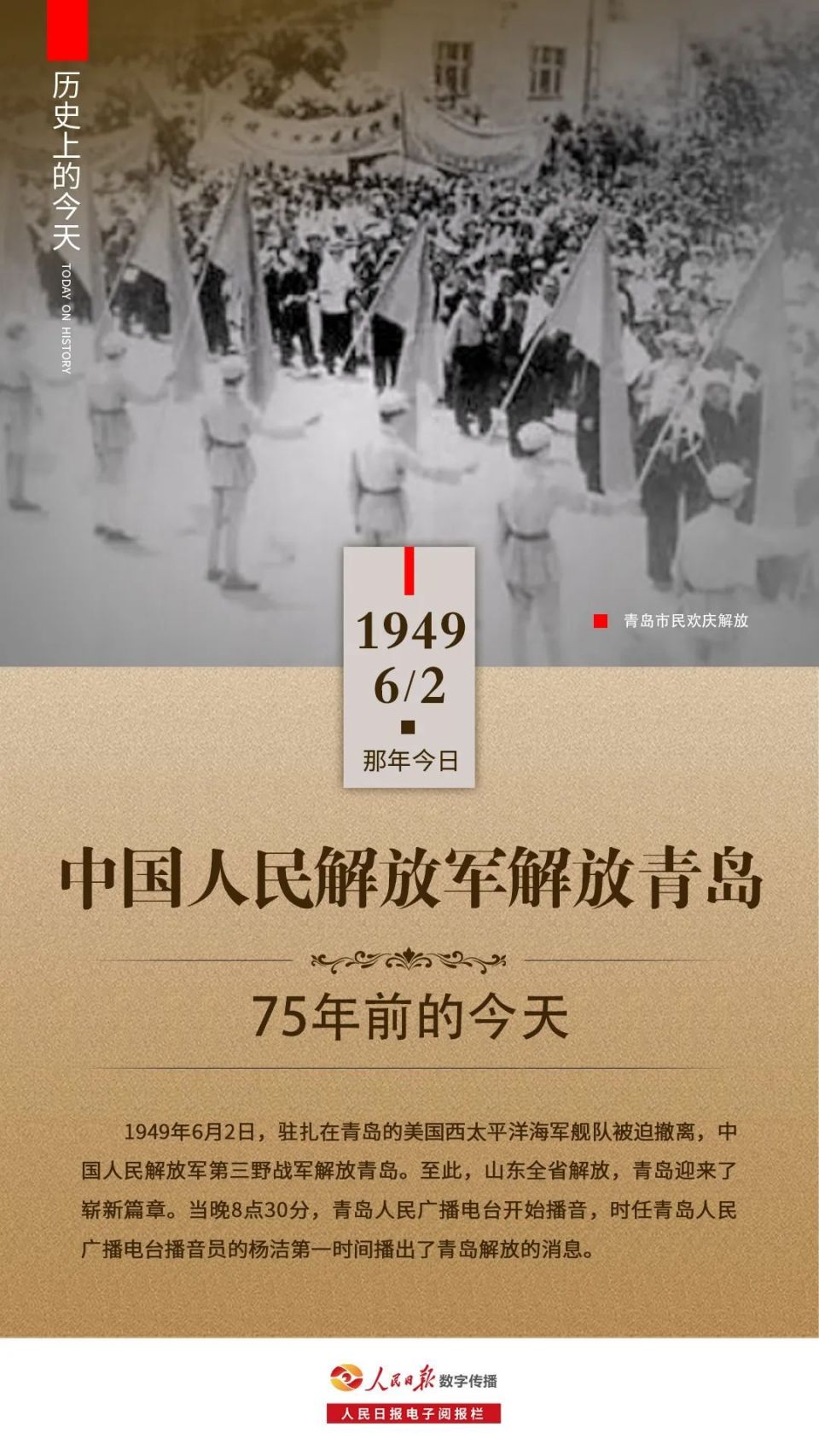 历史上的今天:中国人民解放军解放青岛
