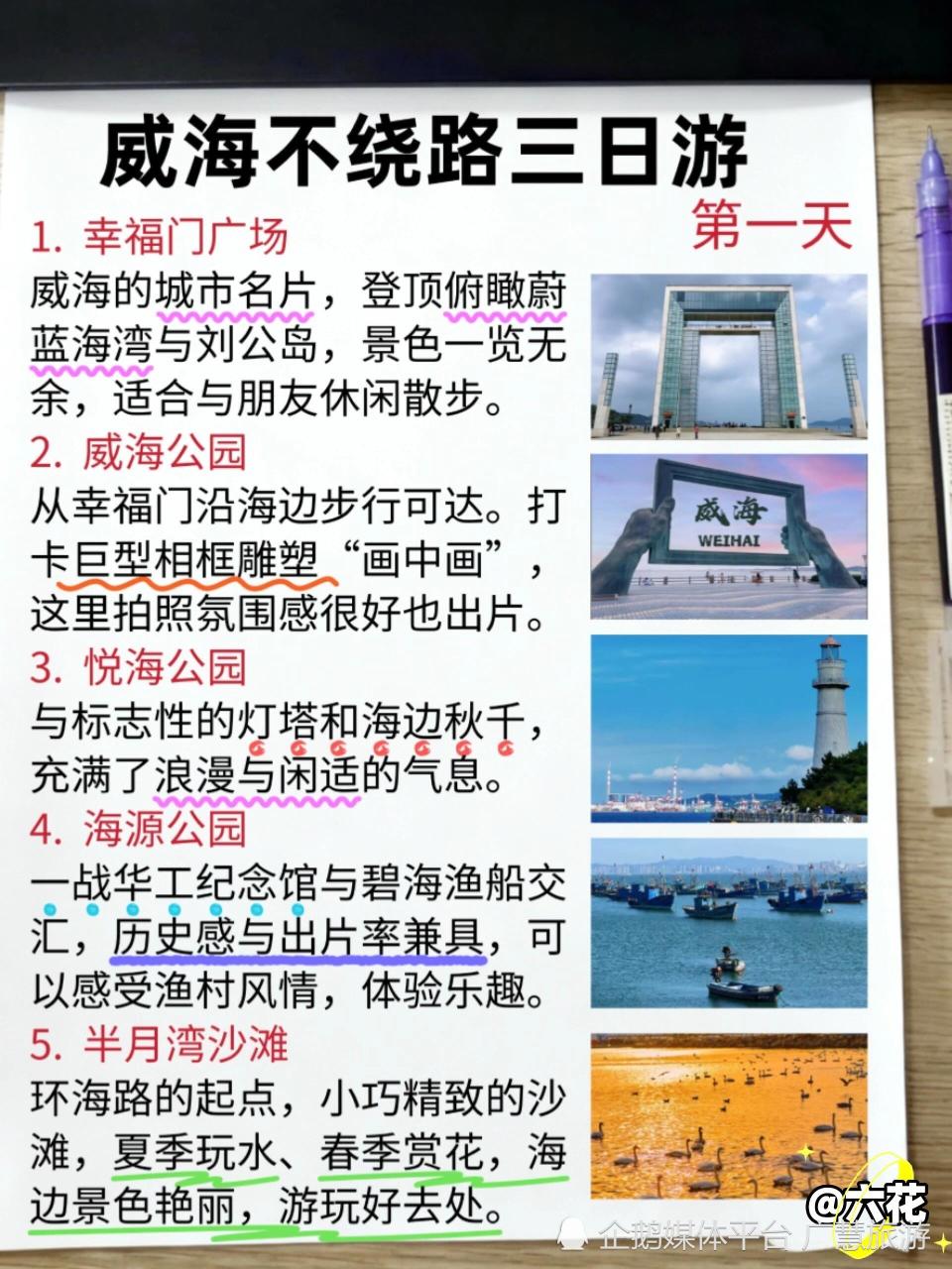 威海旅行不绕路三日游，收藏这一篇就够了_腾讯新闻